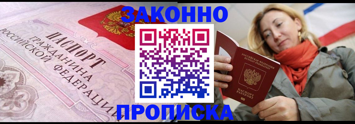 прописка регистрация в Аркадаке