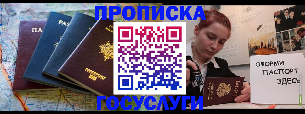 прописка гарантия в Аркадаке