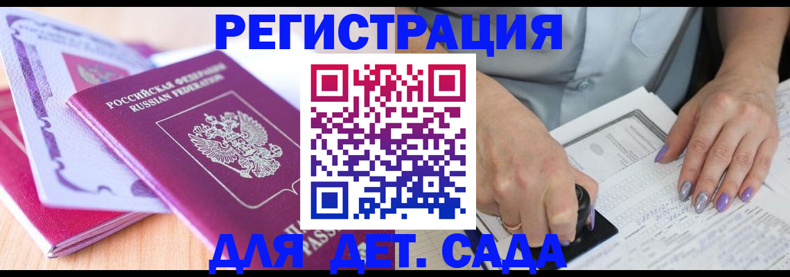временная регистрация 2025 в Аркадаке