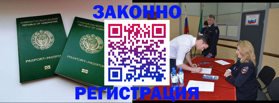 миграционный учет в Аркадаке