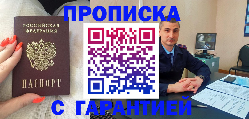 прописка для работы в Аркадаке